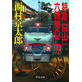 6 Hours and 2 Minutes on Express "Hakusan"